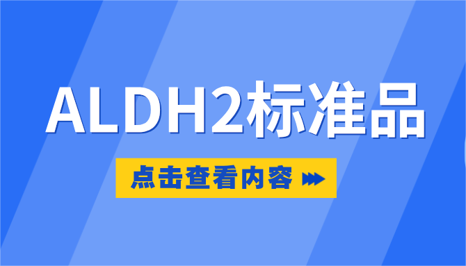 心絞痛吃藥怎么沒效果——主要與ALDH2有關